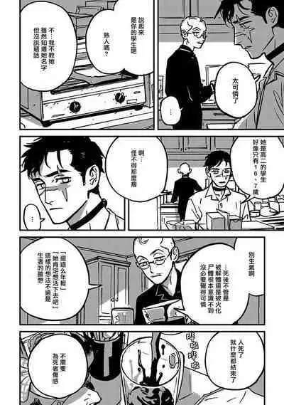 Sleeping Dead | 活死人 Ch. 1-5 + 番外