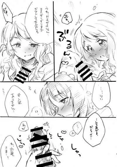 Renka-sama, Shitsurei Itashimasu!!