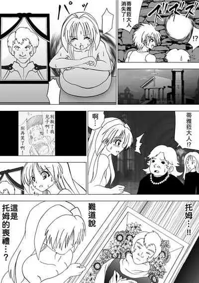 Majo no Fukushuu Vol.7