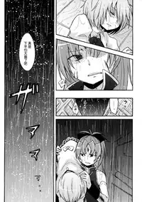 (CSP6) [Energia (Pikachi)] Girl's Crime (Puella Magi Madoka Magica) [Chinese] [脸肿汉化组]