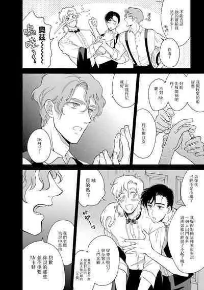 Rumspringa no Joukei | 徘徊期少年 Ch. 1-5