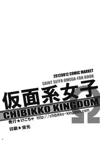 (C82) [CHIBIKKO KINGDOM (Kekocha)] Kamenkei Joshi Ω (Saint Seiya Omega) [Incomplete]