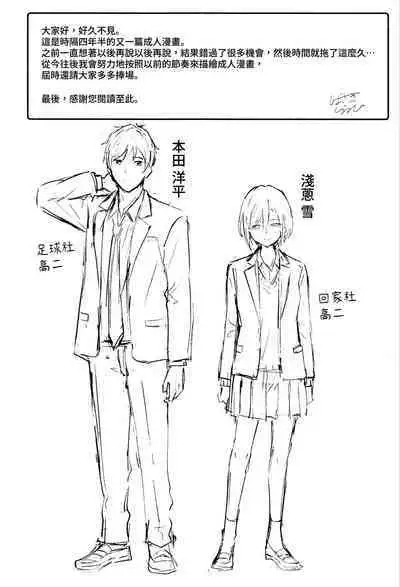 Houkago, Mou Ichido | 放學後，再來一次