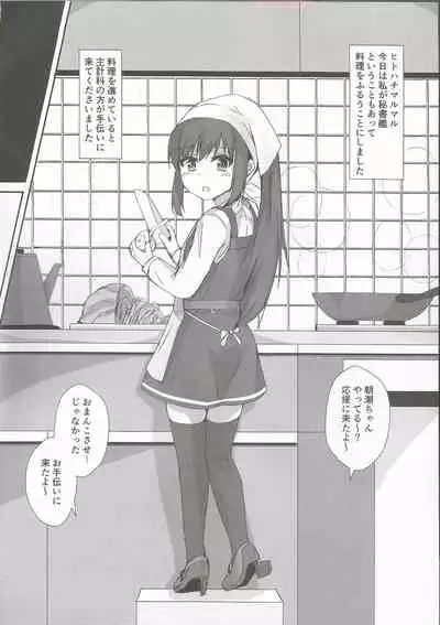 Asashio-chan no Ichinichi Saimin