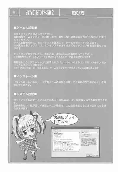 (C64) [Shiritsu Sakuranbo Shougakkou (Misooden)] Ore no Natsuyasumi 2