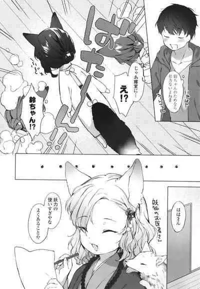 [Mutou Mato] Utsushiyo to Osanaduma