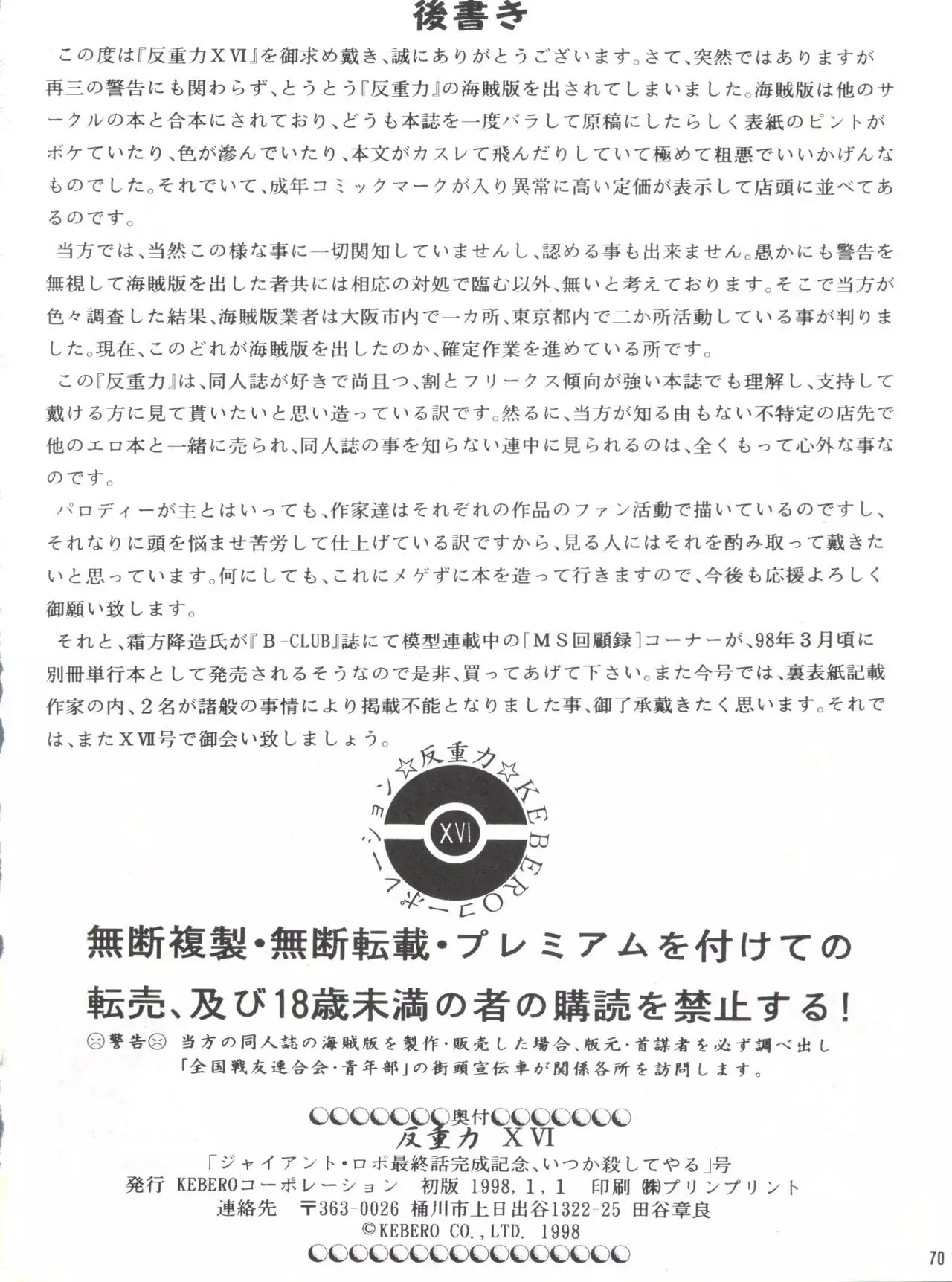 Hanjuuryoku XVI
