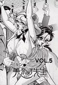 [Watanabe Wataru] Minako Sensei - Bakunyuu Kyoushitsu | Ms. Minako's Titi classroom