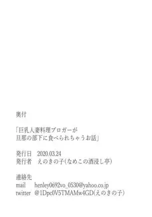 Kyonyuu Hitozuma Ryouri Blogger ga Danna no Buka ni Taberarechau Ohanashi