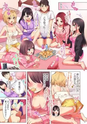 Pajama Joshi-kai, Sōnyū-chū!? ~ Mei ni yokujō nanka shinai tte itteta kuse ni… ~ !