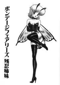 [Kondom] Bondage Fairies Zannin Shimai