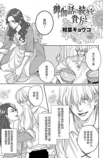 o togibanashi no tsudzuki o anata to | 与你续写童话