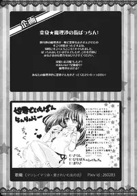 (KoiMari3) [Marireimari Inochi (Various)] Reverse (Touhou Project)