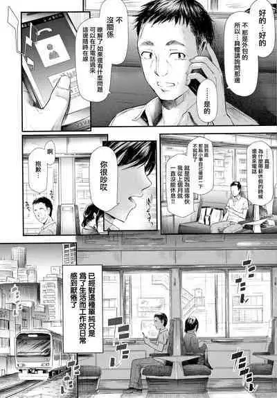 TR Gyaku Chikan Senyou Sharyou ch.3-5