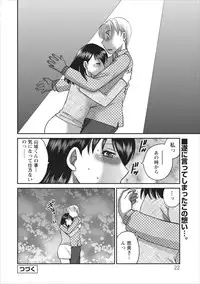 [Ureshino Megumi] Haitoku no Jouji - Hitozuma Uwaki File ch.3