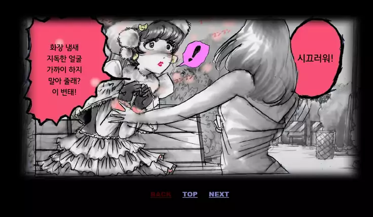 Forced Crossdress Toilet 강제 여장 화장실