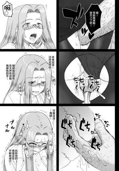 Netorareta Hime Kihei