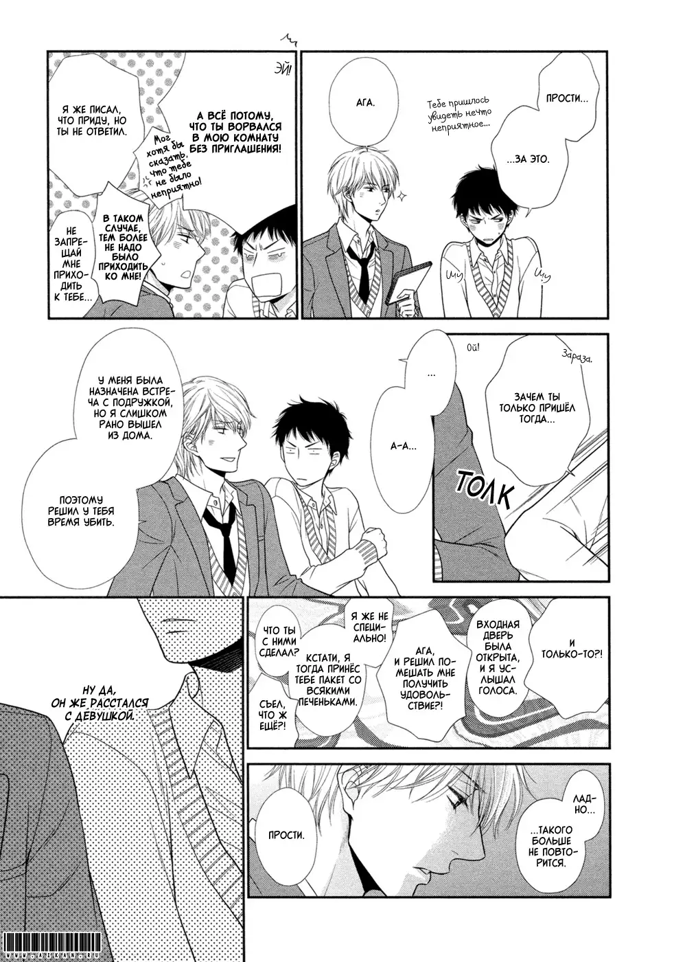 Toshigoro no Otokonoko to Are