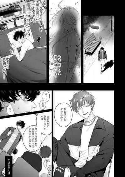 Kuzudakedo... Dekiai. Osananajimi no Honki ga Yabai 1-6