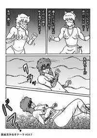 Houhi Bishoujo Onala