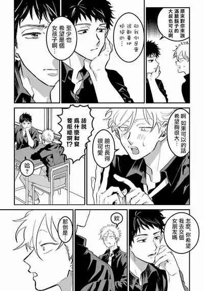 Hetare to Bakatare | 废柴君与笨蛋君 1-3