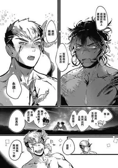 Umi no Soko | 深海之中 Ch. 1-4