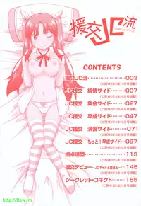 [Akishima Shun] Enkou JC-ryuu