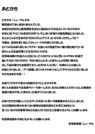 Kuroneko Choco Ice 6