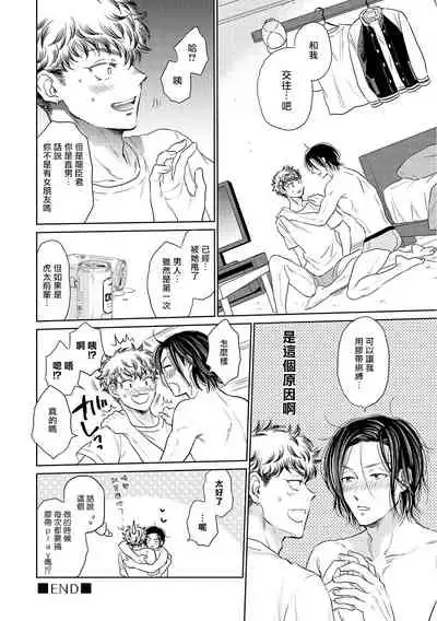 Te Mo Ashi mo Denai! | 束手无策! Ch. 1-5