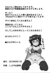 Naisho no Nama Honban