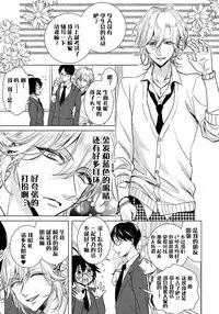 [Saotome Mokono] Tsugunaware ~ "Onna" no Boku to Kainushi Sannin~ 8 [Chinese] [脸肿汉化组x瑞树汉化组]