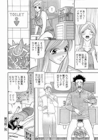 [Yamada Kosuke] Kachou Toumei Shain 2