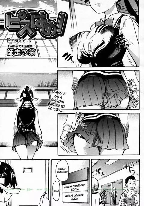 Pisu Hame! Chapter 7