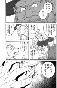 [Tagame] Manimal Chronicle