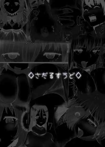 清純だったはずのマシュはふたなりの誘惑に堕ちる3話