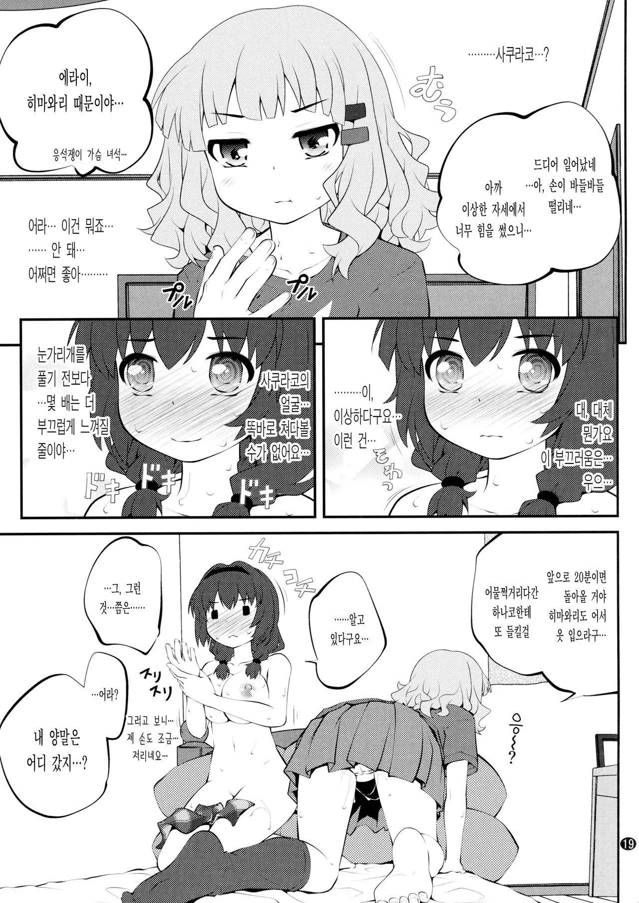 Himegoto Flowers 10 | 비밀스런 플라워즈 10