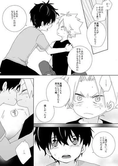 [Naitama (Isako)] InCha-kun to Furyou-kun