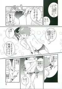 (Shota Scratch 16) [Side:M (Miyamoto Ikusa)] Tokkun nau! (Inazuma Eleven)