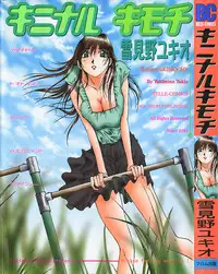 (Yukimino Yukio) Kininaru Kimochi