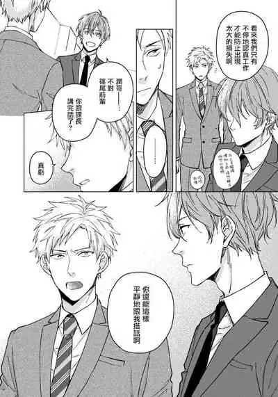 [Shuichi] Fujitsu na Koi wa Katsuteno | 属于我们曾经的虚假恋爱 1-2 [Chinese] [拾荒者汉化组]