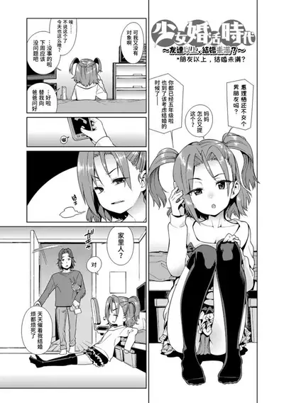 Shoujo Konkatsu Jidai