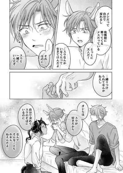 Kemono no Gochisou, Okawari