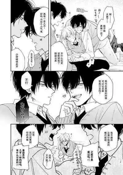 Docchimo Aishite Kureruyone | 你们都会好好爱我的对吧？1-2