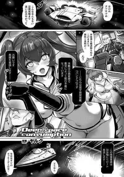 Bessatsu Comic Unreal AI ni Wakaraserareru Jinrui Hen Vol. 1