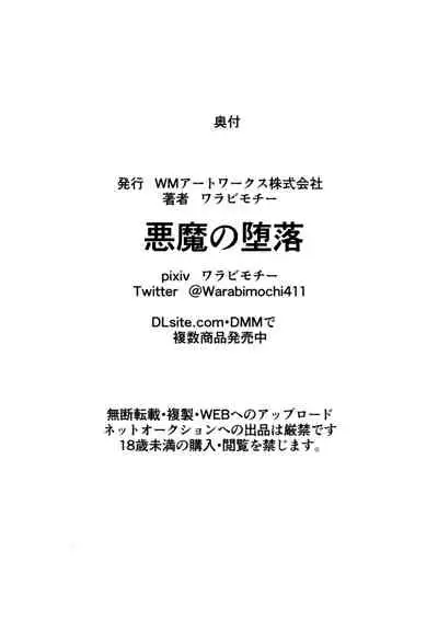 [Warabimochi] HEROINE LOSE Albedo Hen (Overlord)