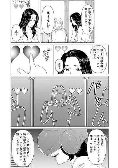 母は今ちょっと異世界に行っておりまして 上