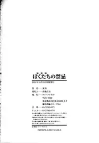 [Tohzai] Boku-tachi no Kinki [English] [{vapor} + Lusty Lady Project]