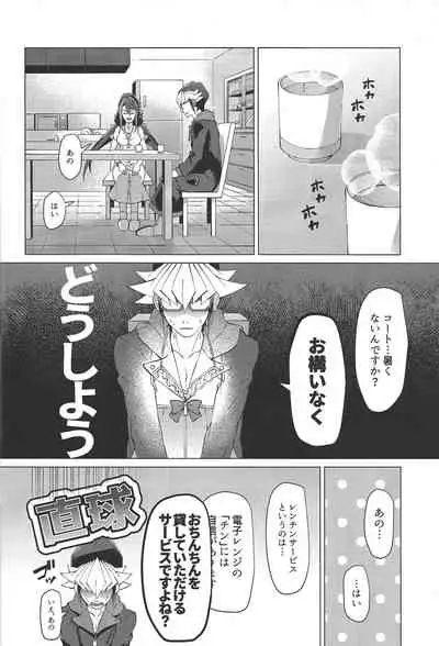 Saikou no Nikubenki o Kanojo ni.