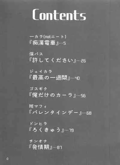 Yame Rarenai Tomaranai!