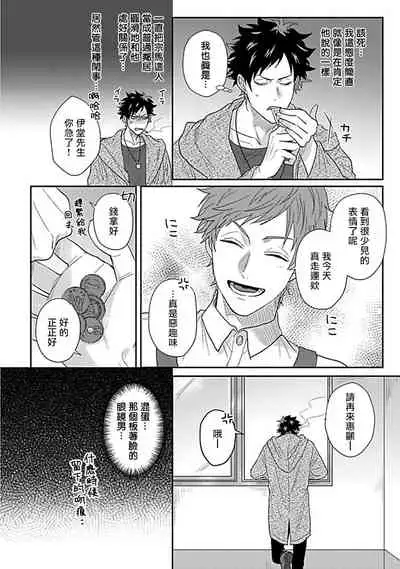 Double Fake Tsugai Keiyaku | Double Fake－ 番之契约 1-4